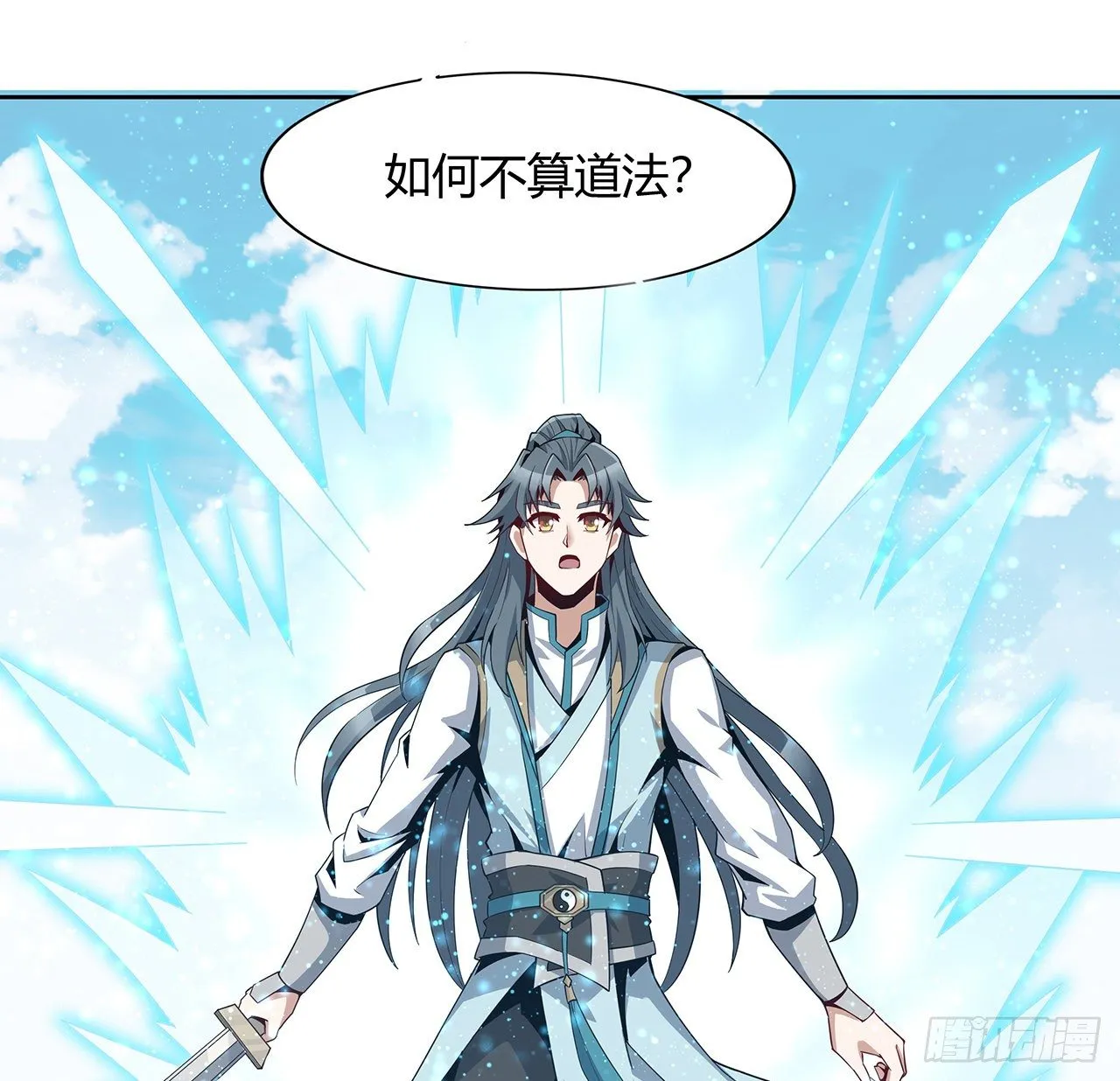 11话 剑法如何不算道法？ 第60页