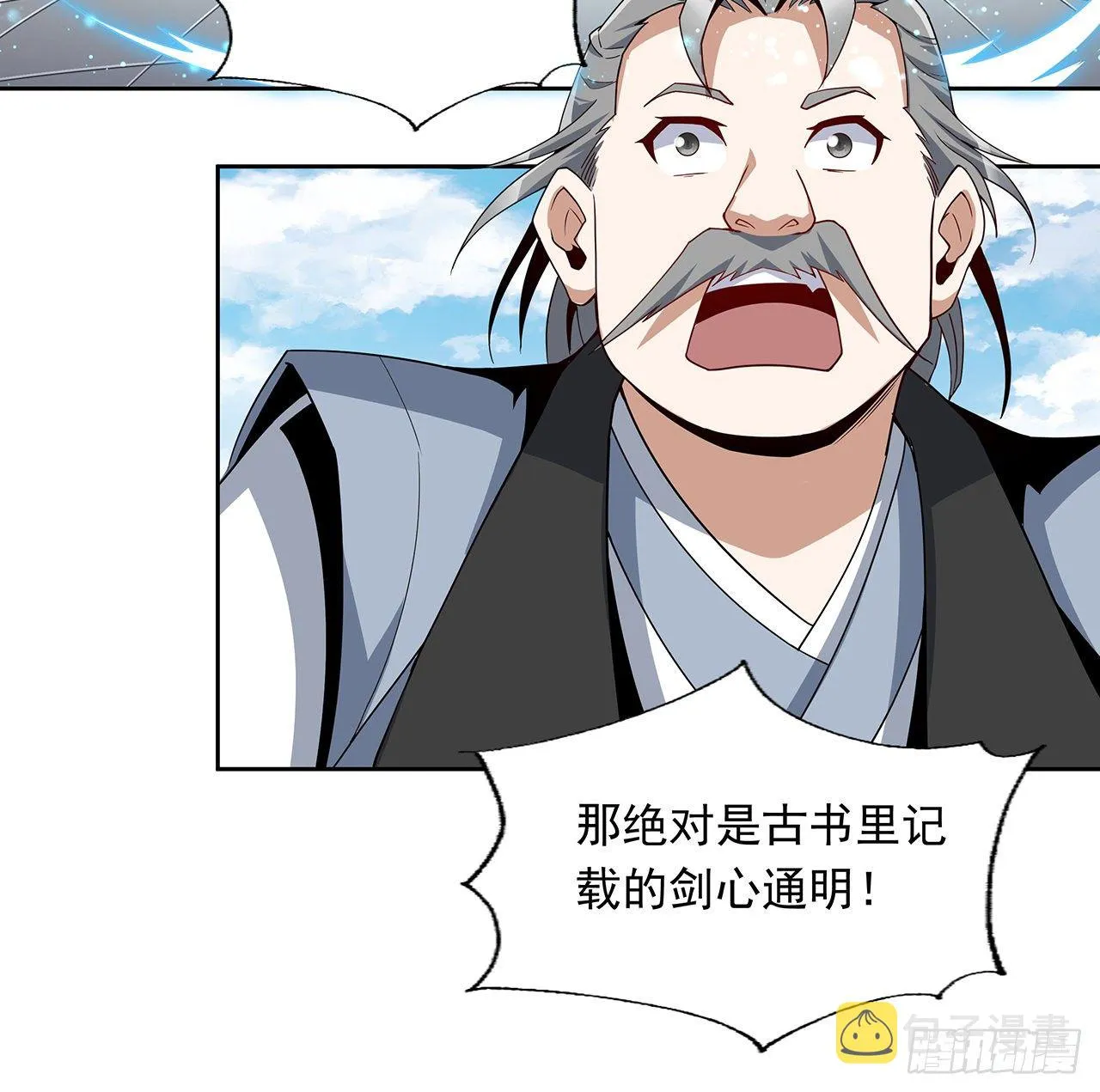 12话 他在打师姐的主意？ 第4页