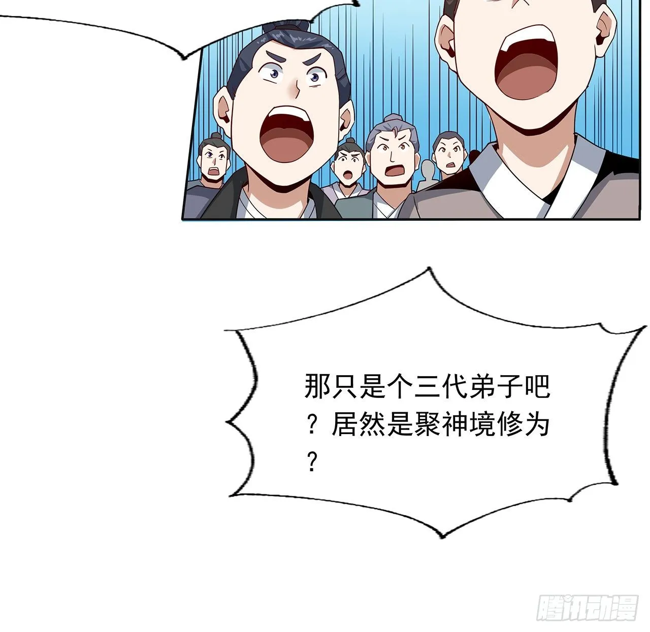 12话 他在打师姐的主意？ 第20页