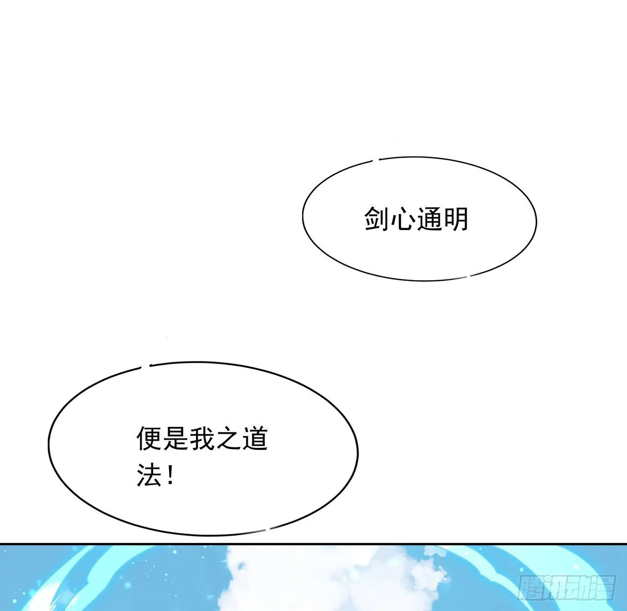 12话 他在打师姐的主意？ 第23页