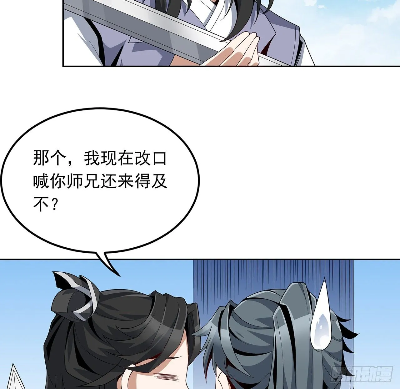 12话 他在打师姐的主意？ 第29页