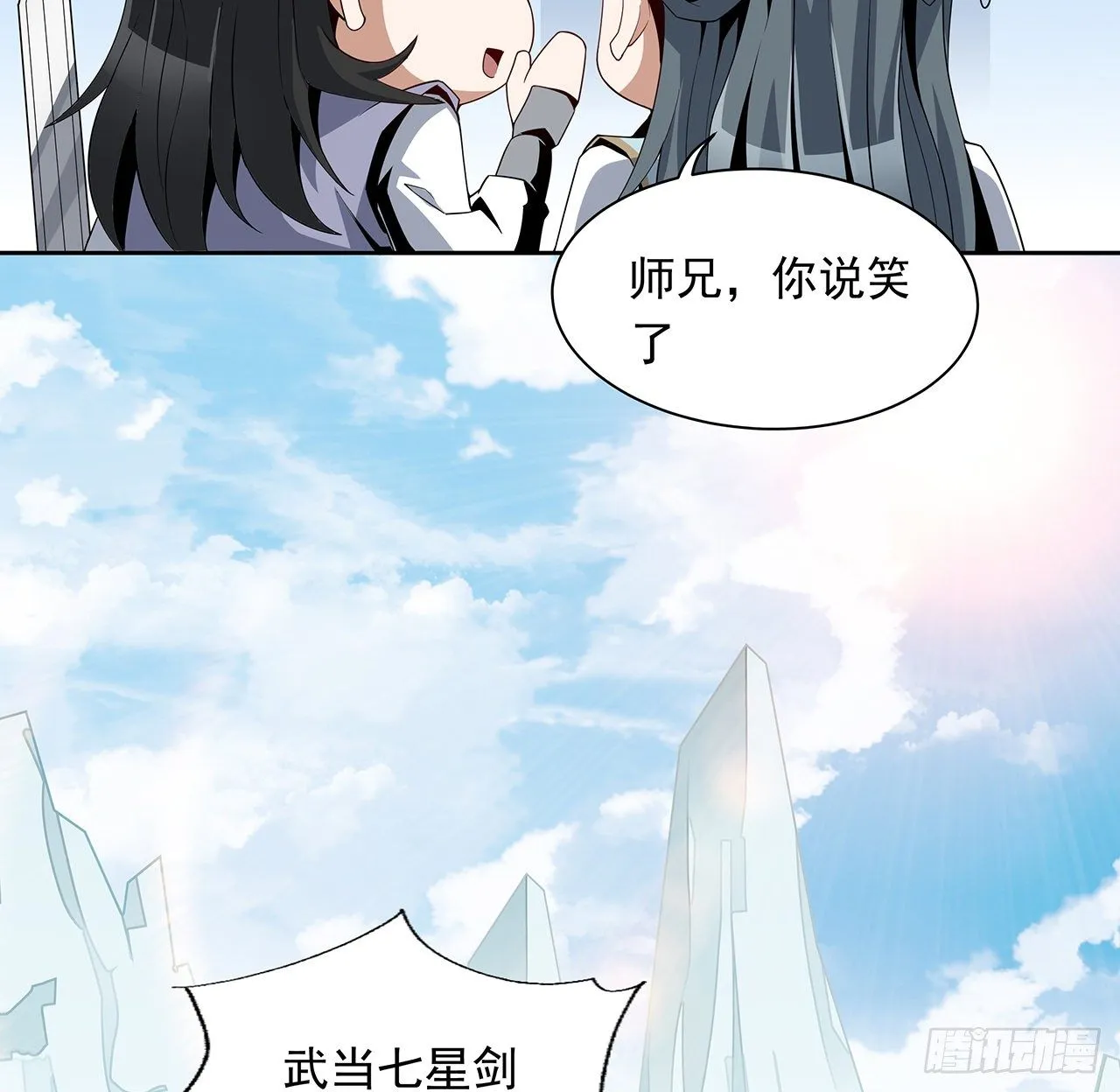 12话 他在打师姐的主意？ 第30页