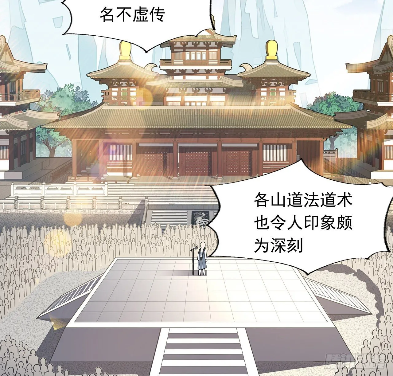 12话 他在打师姐的主意？ 第31页