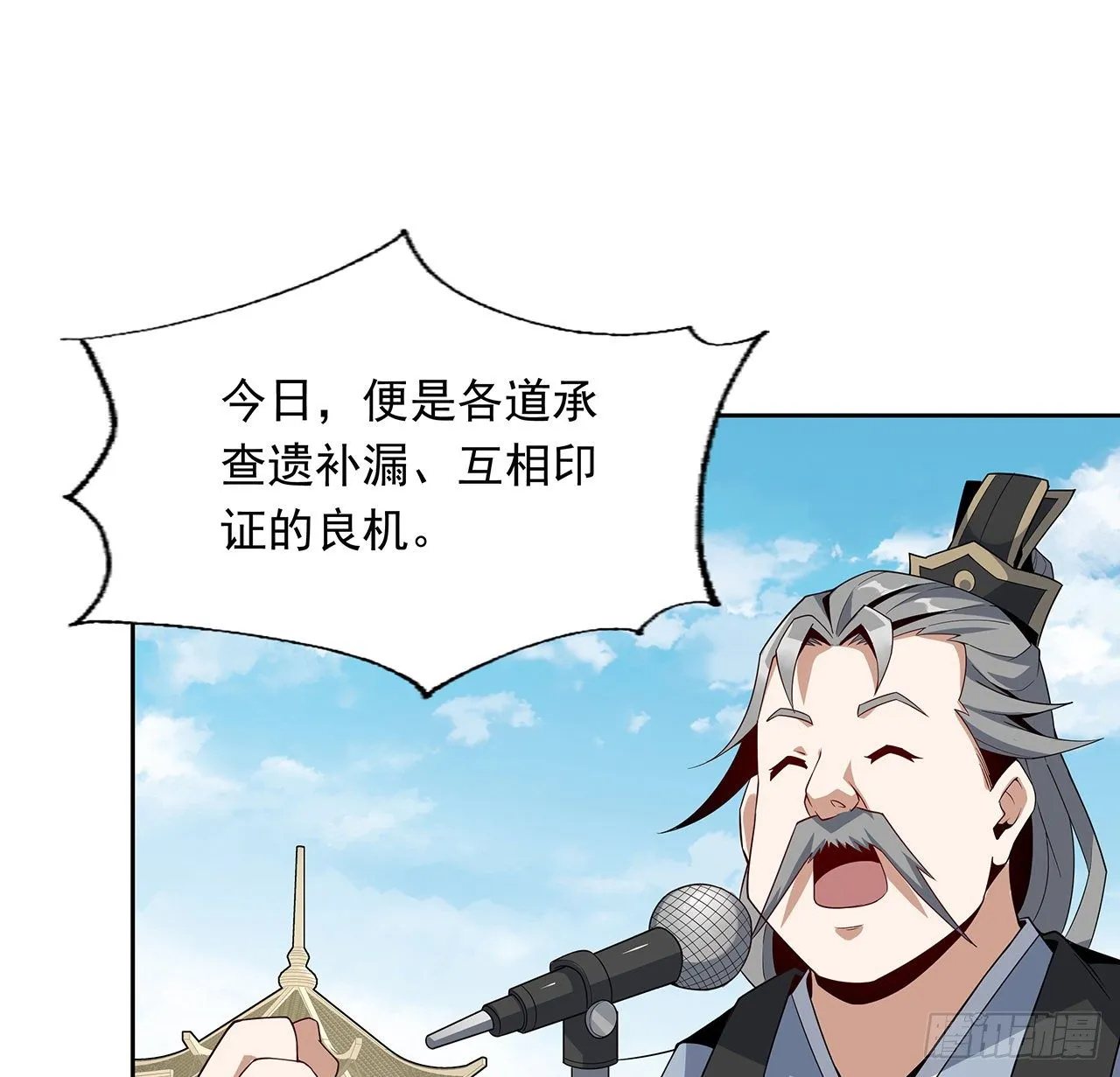 12话 他在打师姐的主意？ 第33页