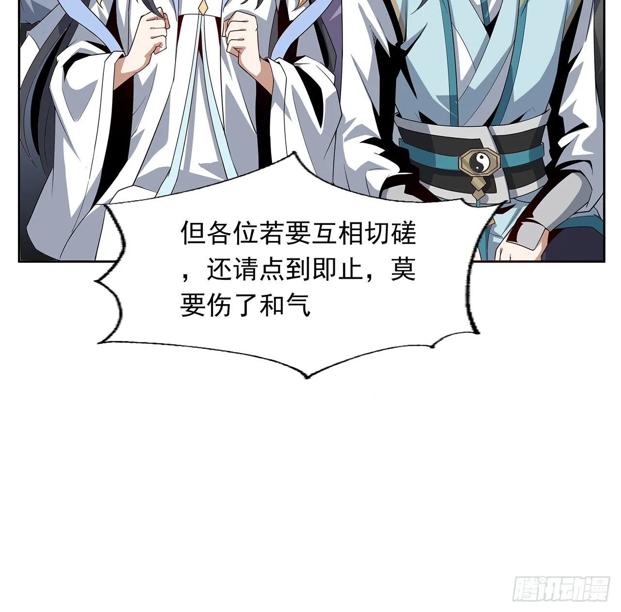 12话 他在打师姐的主意？ 第36页