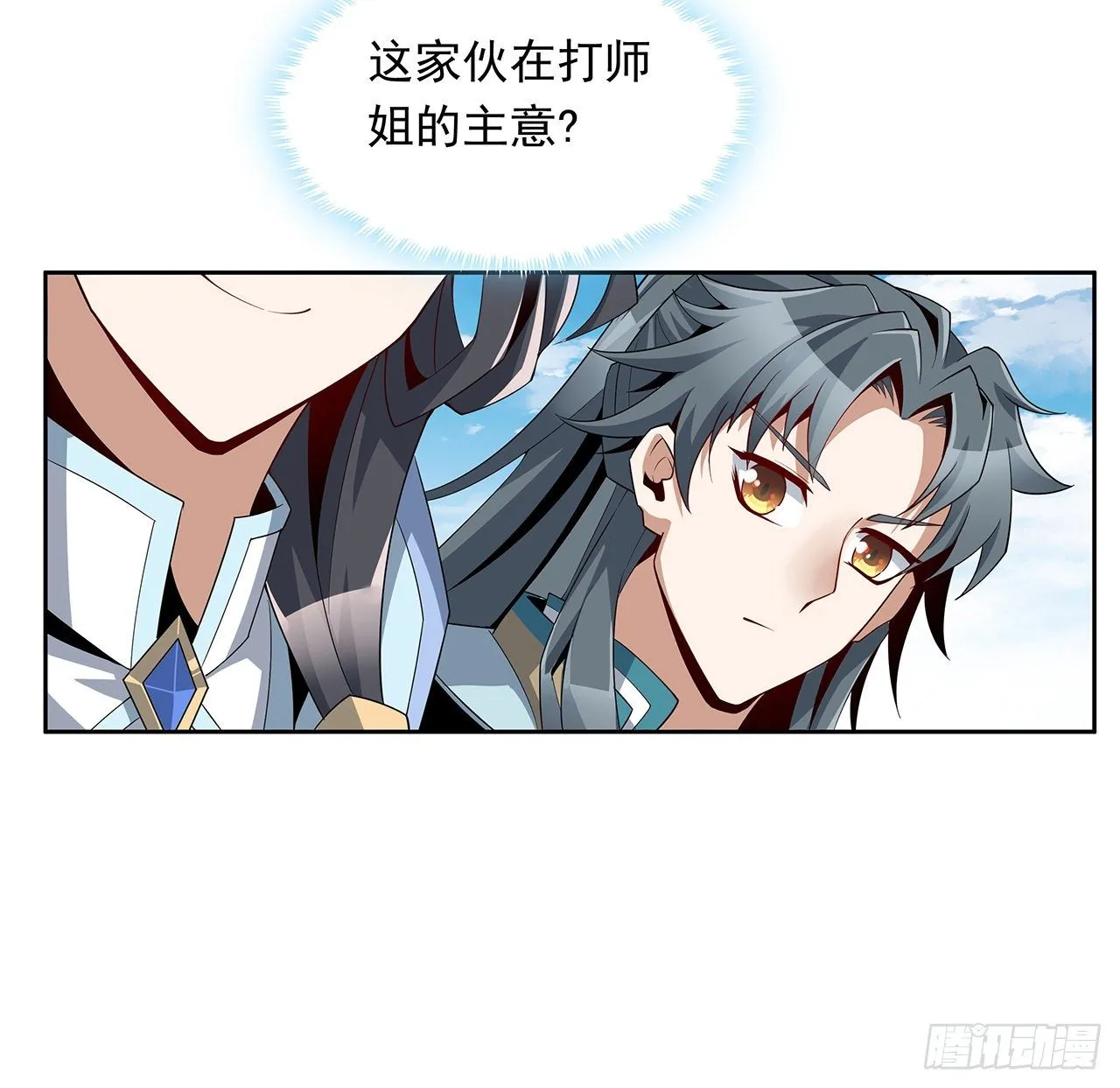 12话 他在打师姐的主意？ 第45页