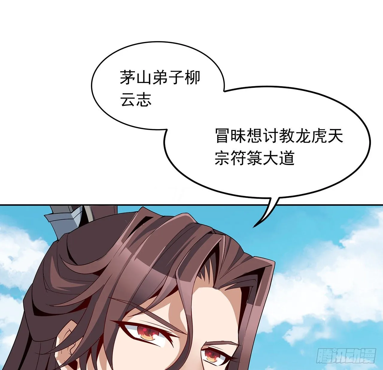 12话 他在打师姐的主意？ 第50页
