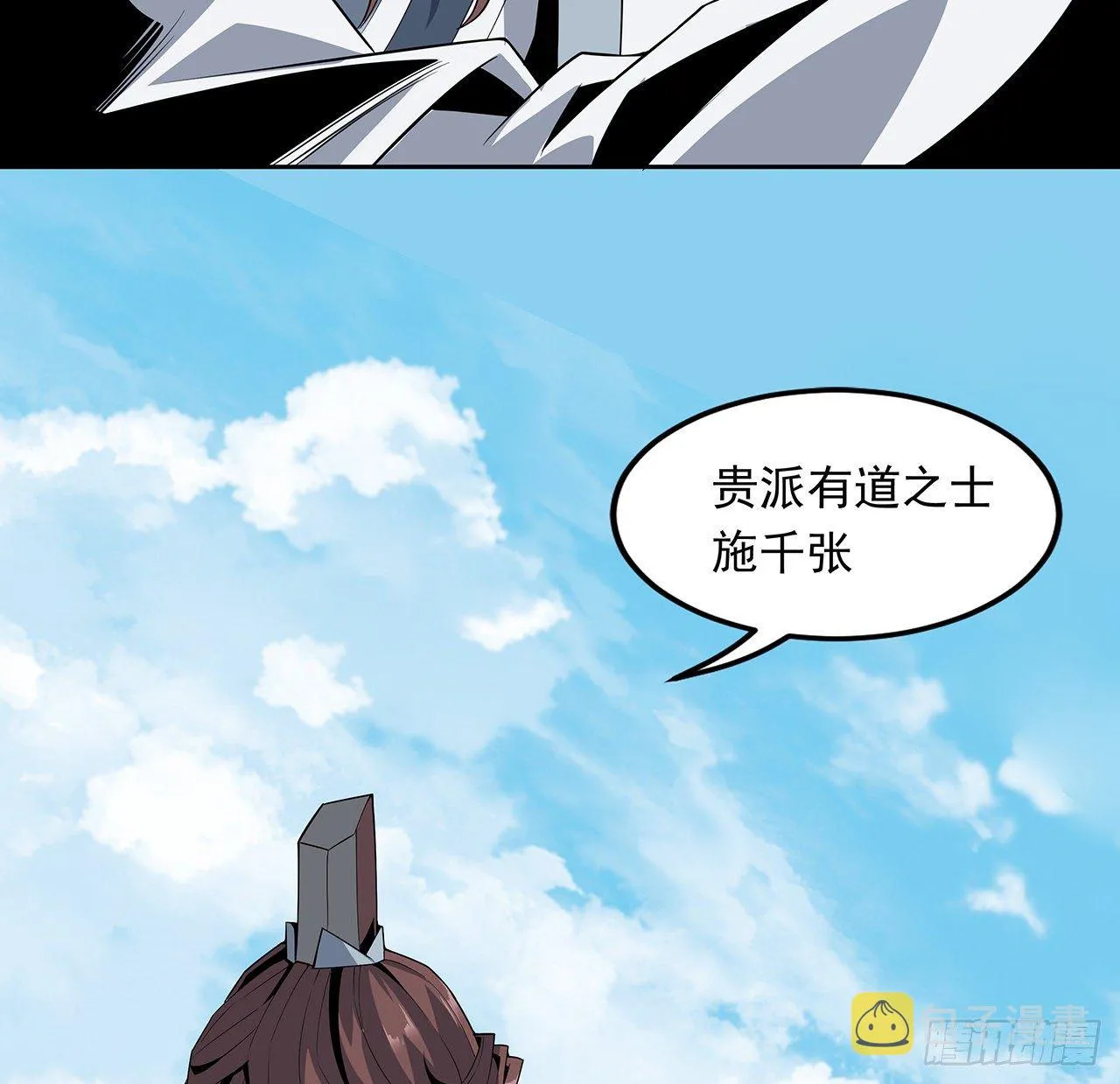 12话 他在打师姐的主意？ 第52页