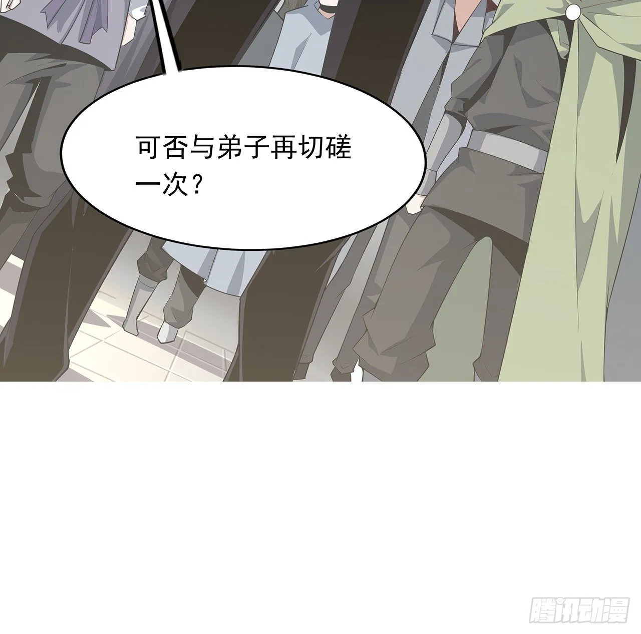 12话 他在打师姐的主意？ 第55页