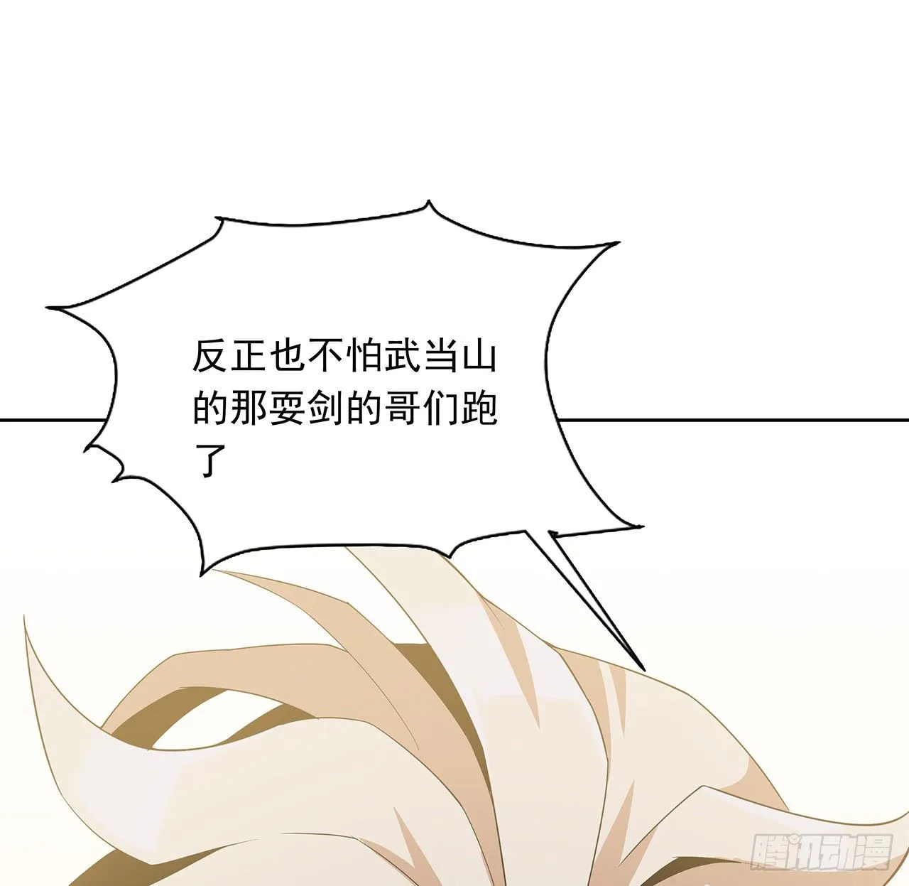 12话 他在打师姐的主意？ 第59页