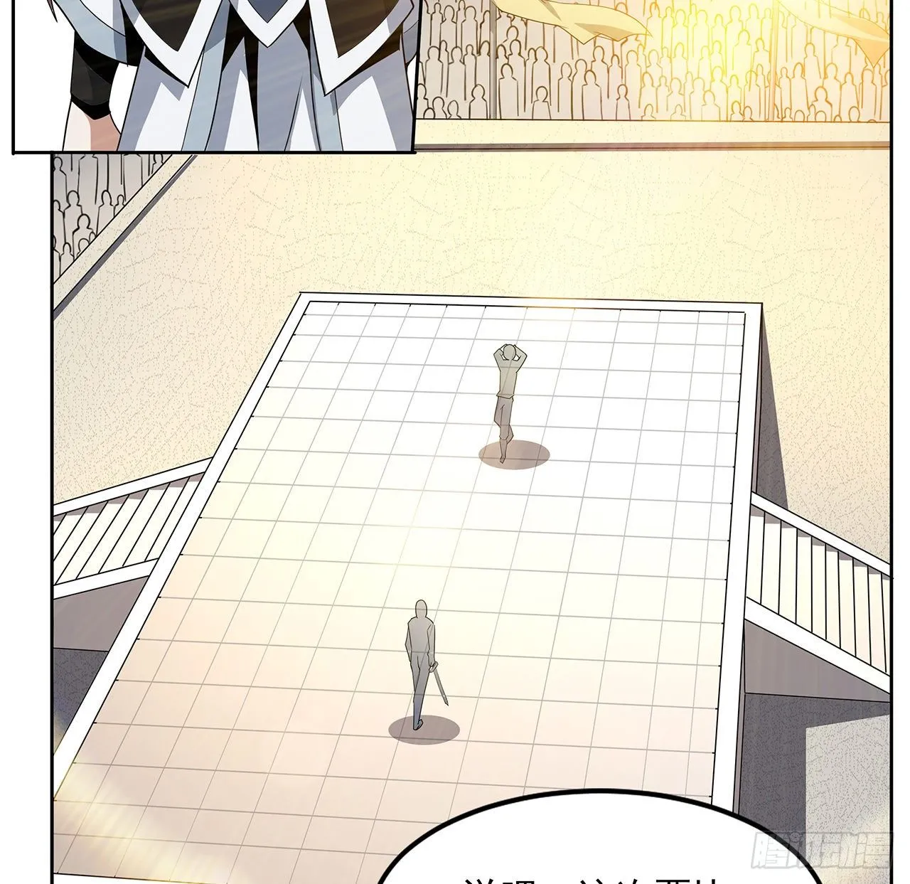 12话 他在打师姐的主意？ 第64页