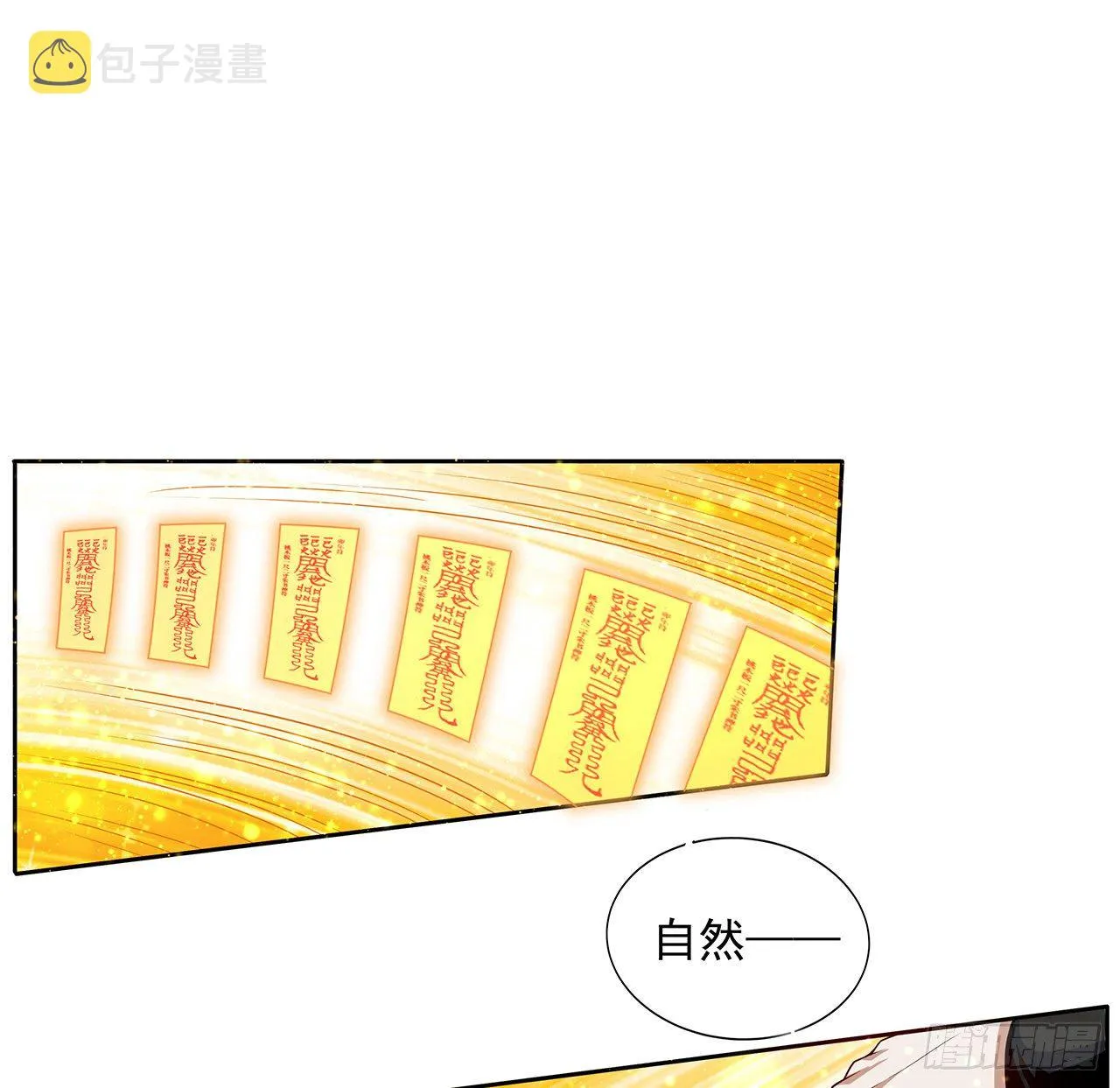 12话 他在打师姐的主意？ 第66页