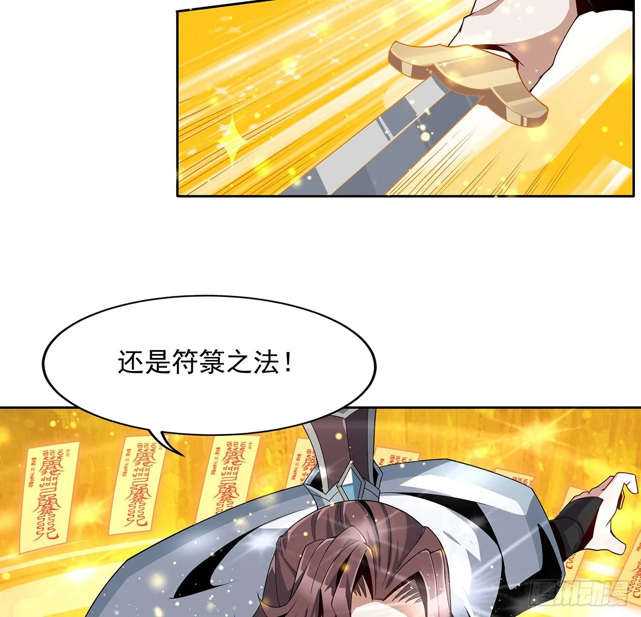 12话 他在打师姐的主意？ 第67页