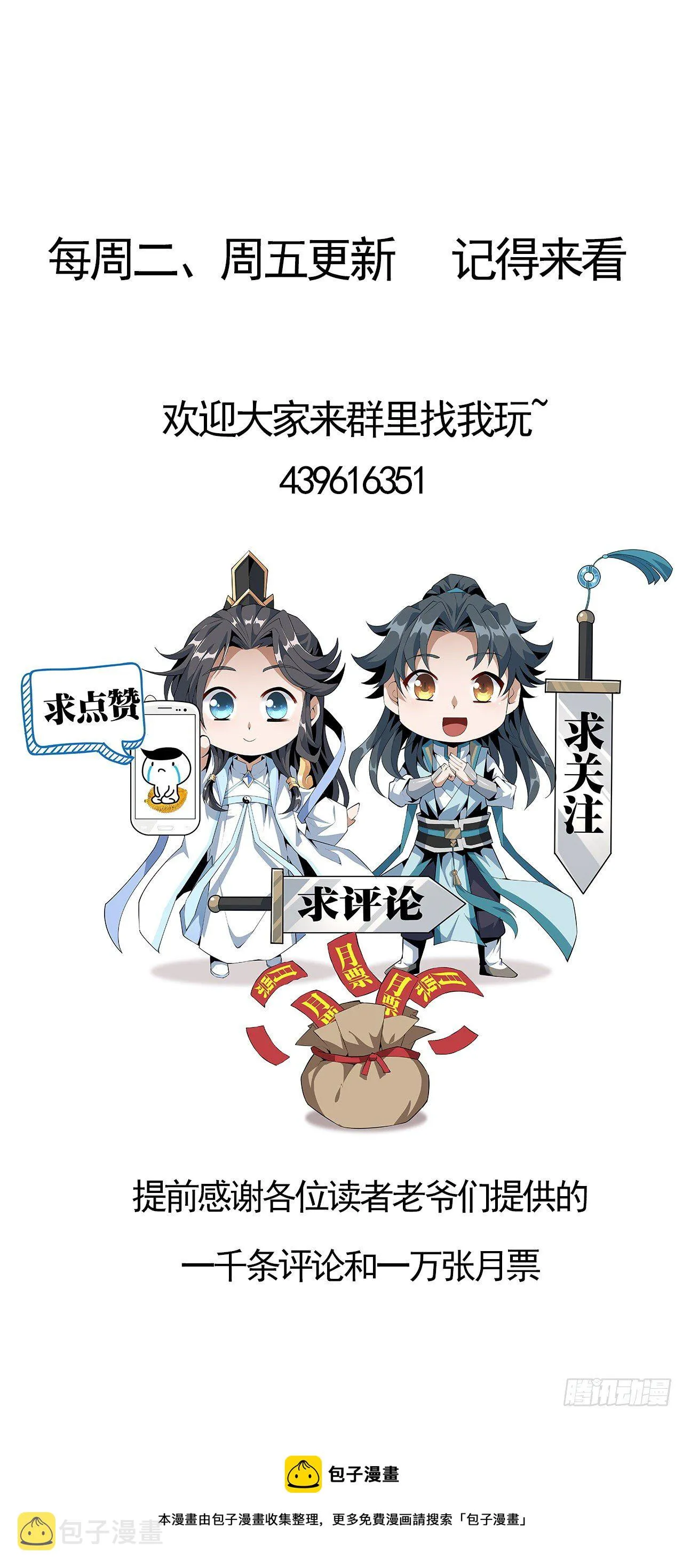 12话 他在打师姐的主意？ 第70页
