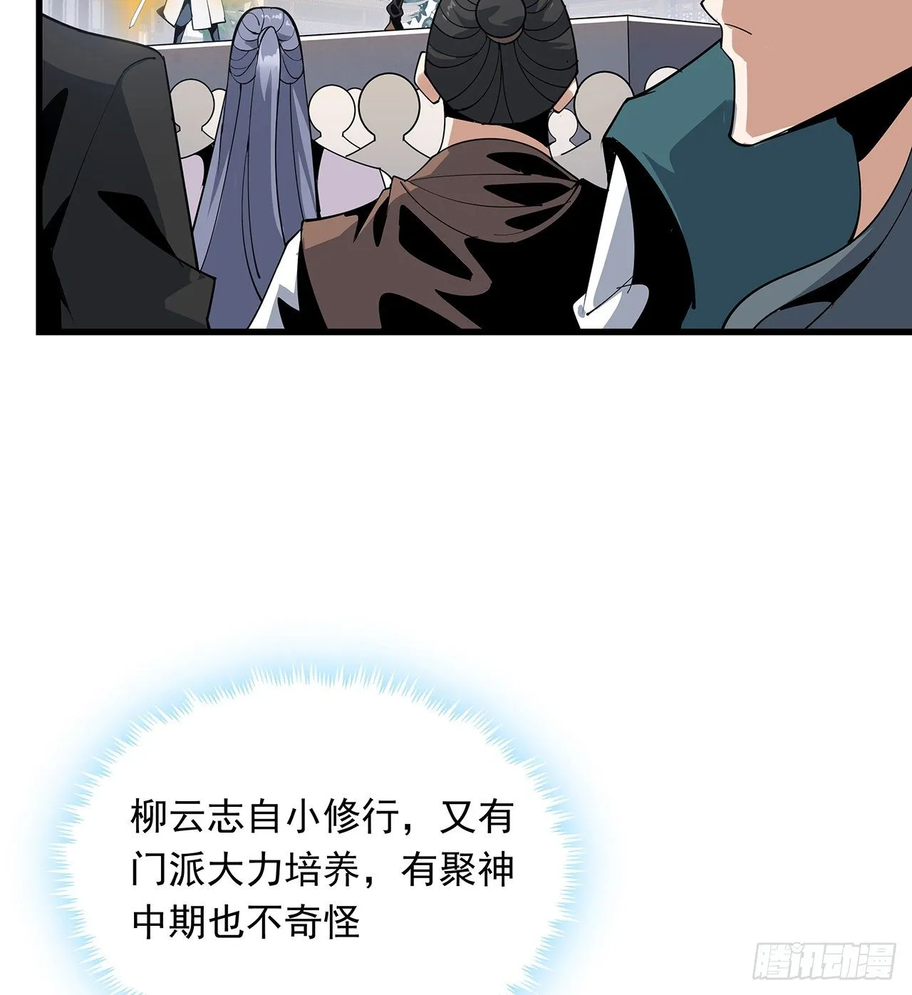 13话 叫你柳妹妹怎么样 第13页
