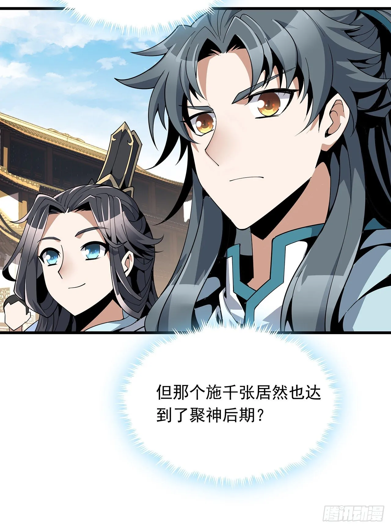 13话 叫你柳妹妹怎么样 第14页