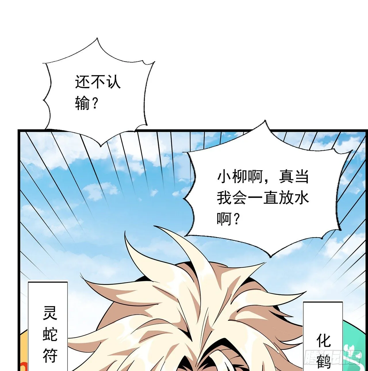 13话 叫你柳妹妹怎么样 第39页