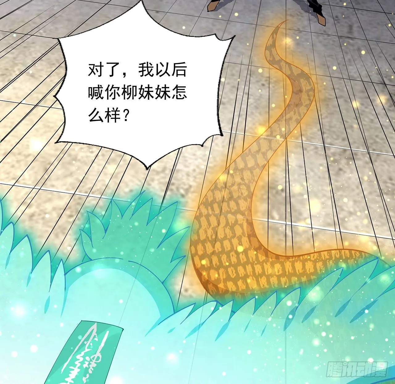 13话 叫你柳妹妹怎么样 第42页