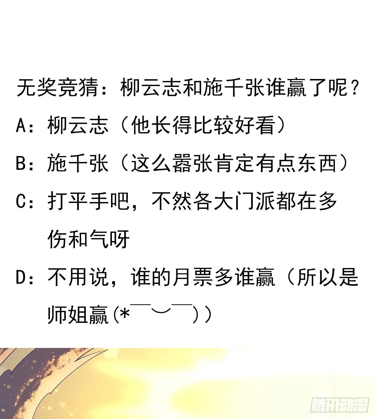 13话 叫你柳妹妹怎么样 第82页
