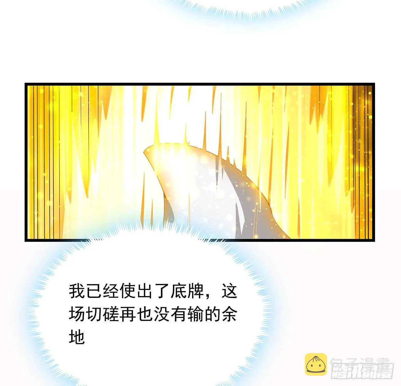 14话 那位武当耍剑的 第8页