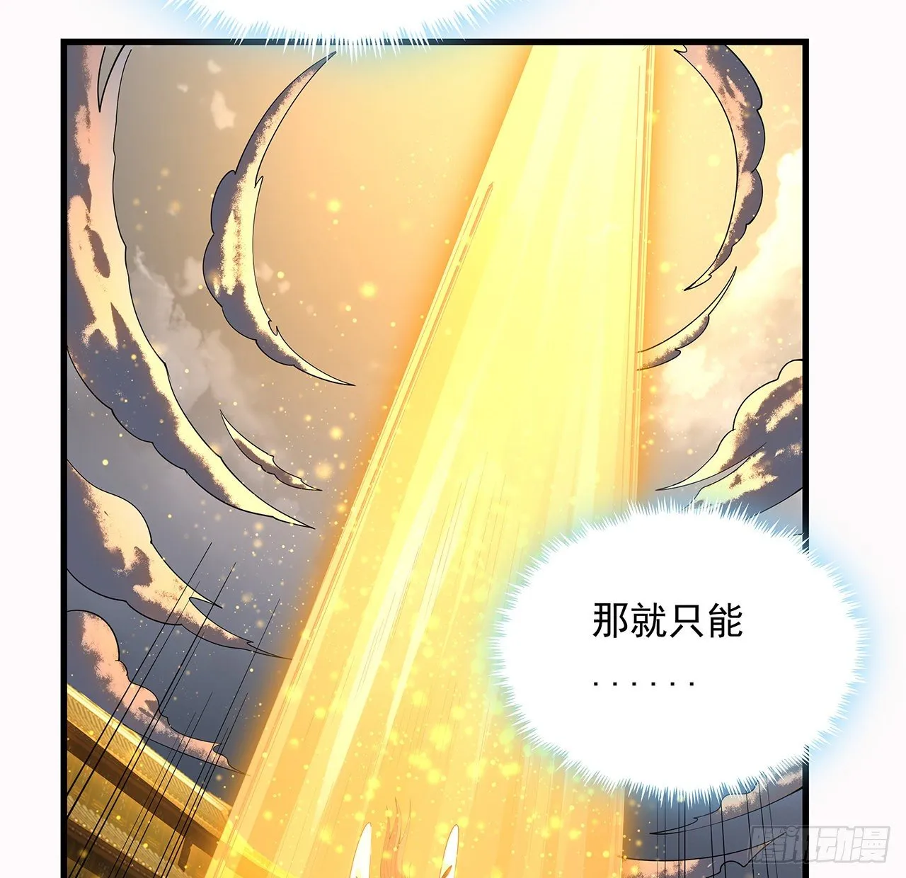14话 那位武当耍剑的 第9页