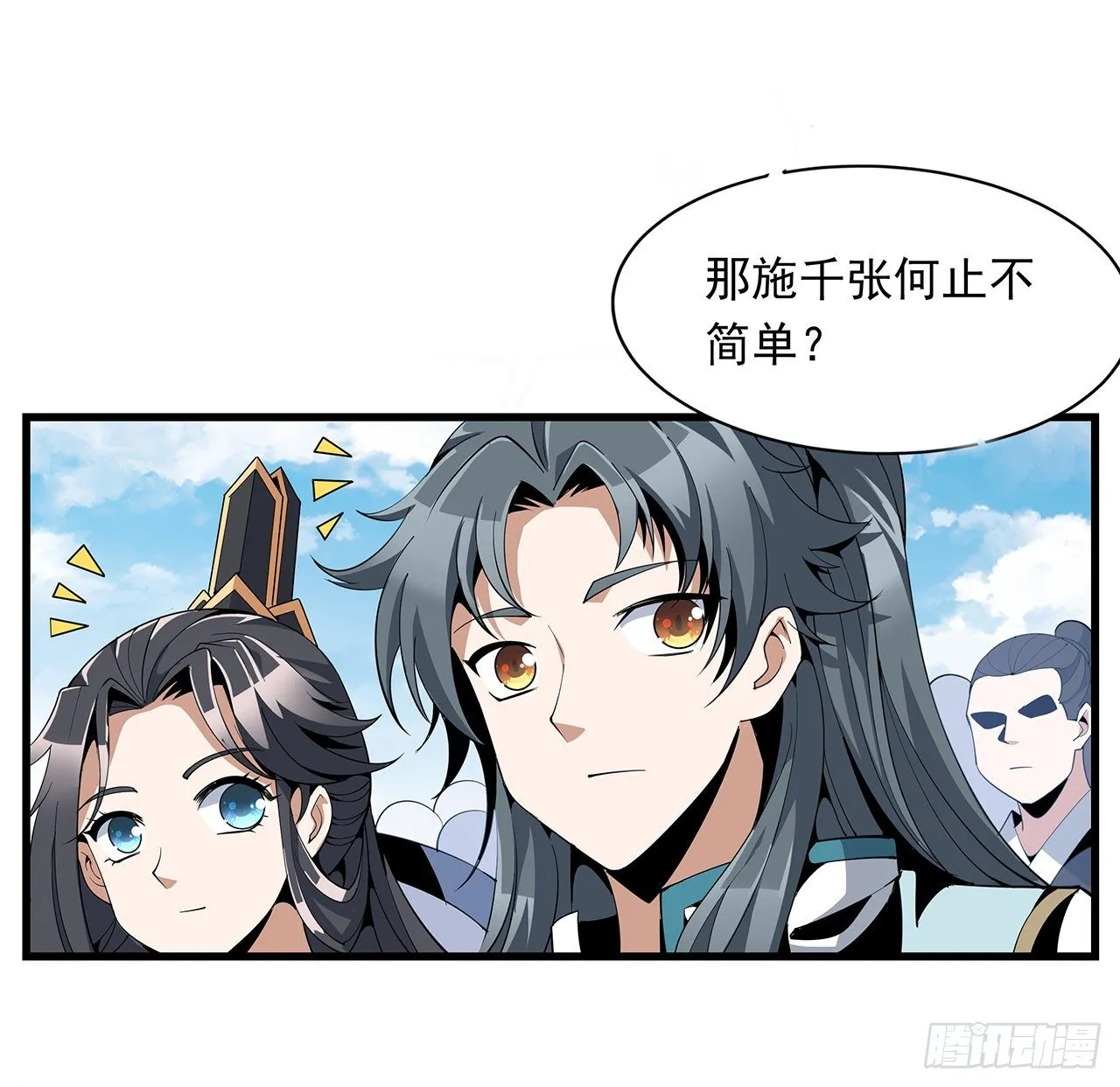 14话 那位武当耍剑的 第59页