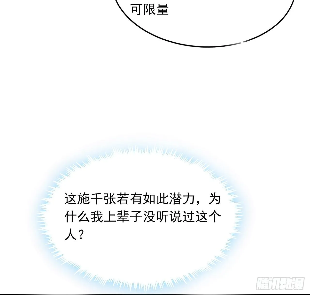 14话 那位武当耍剑的 第64页