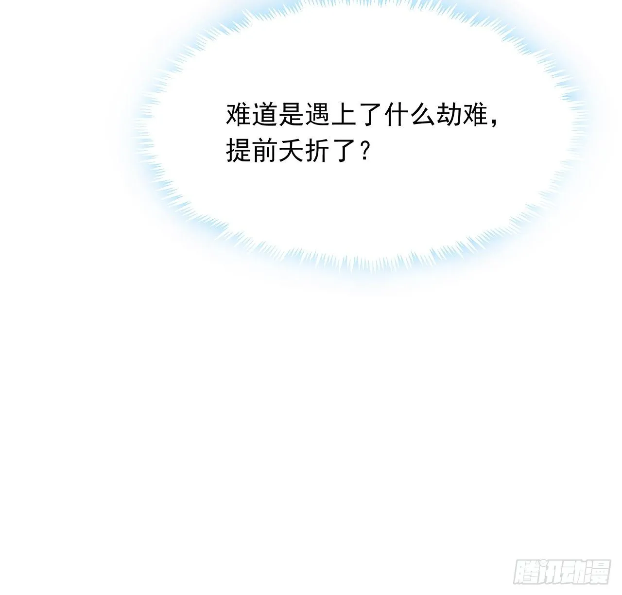 14话 那位武当耍剑的 第66页
