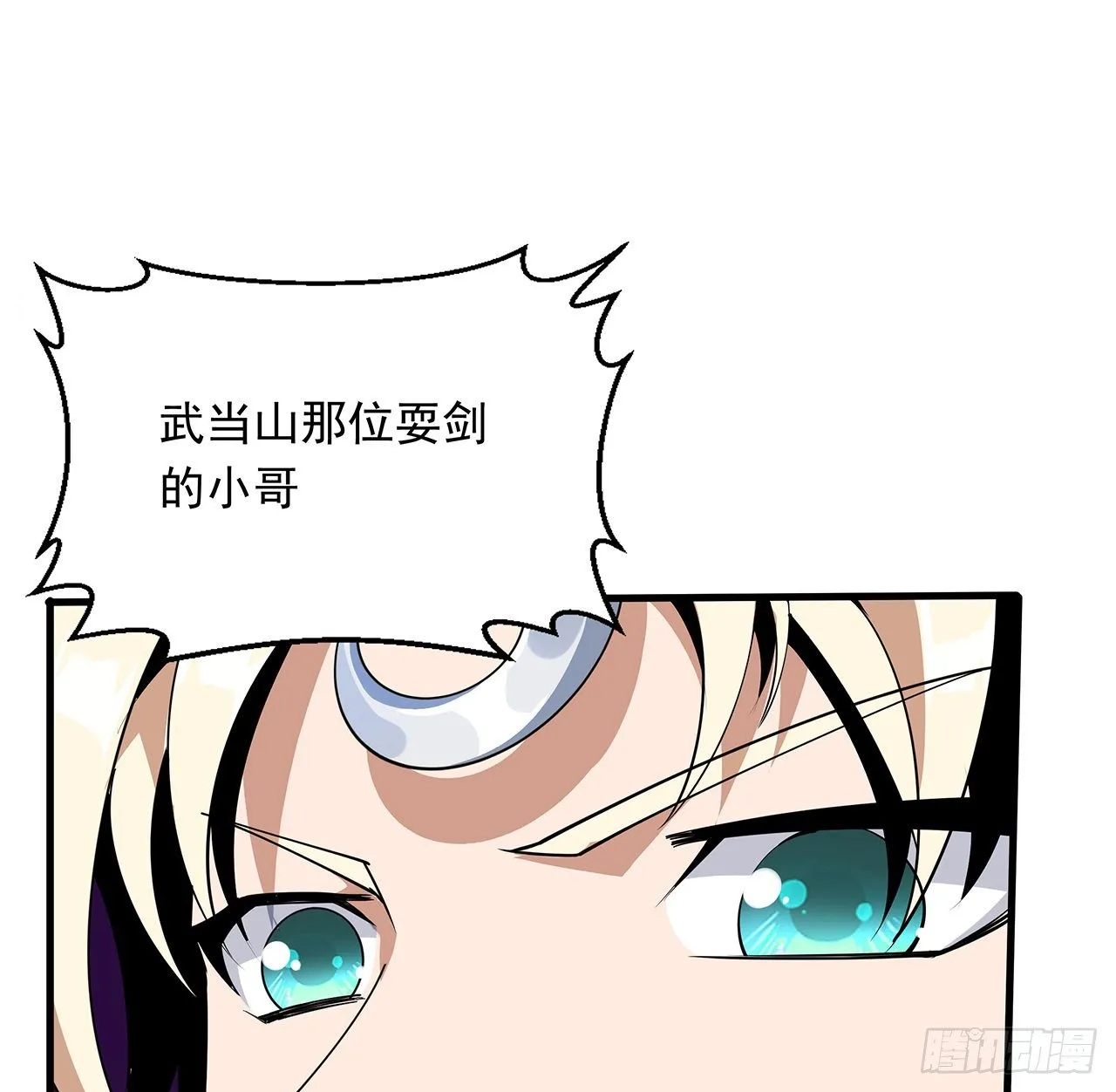 14话 那位武当耍剑的 第71页