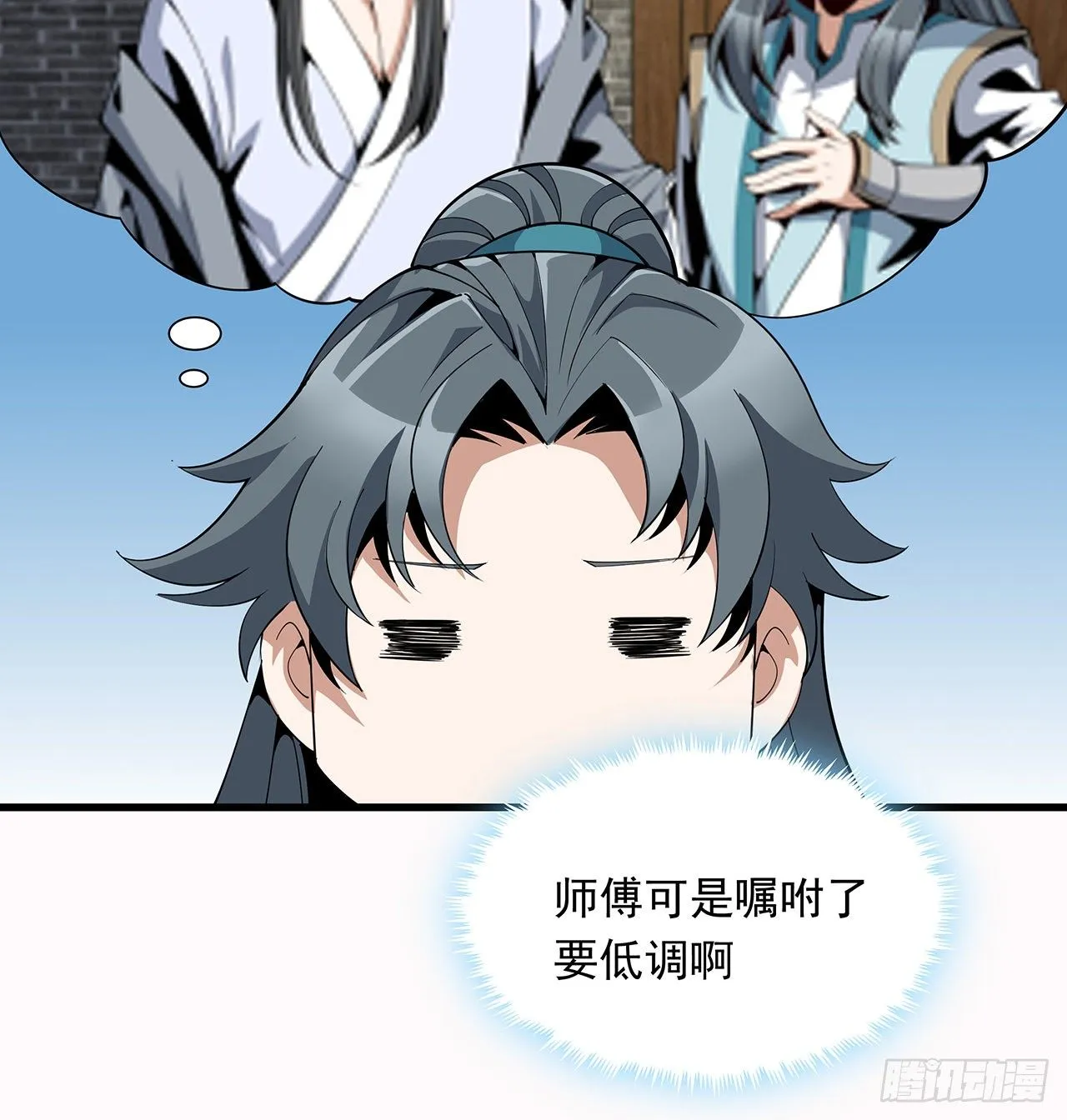 14话 那位武当耍剑的 第77页