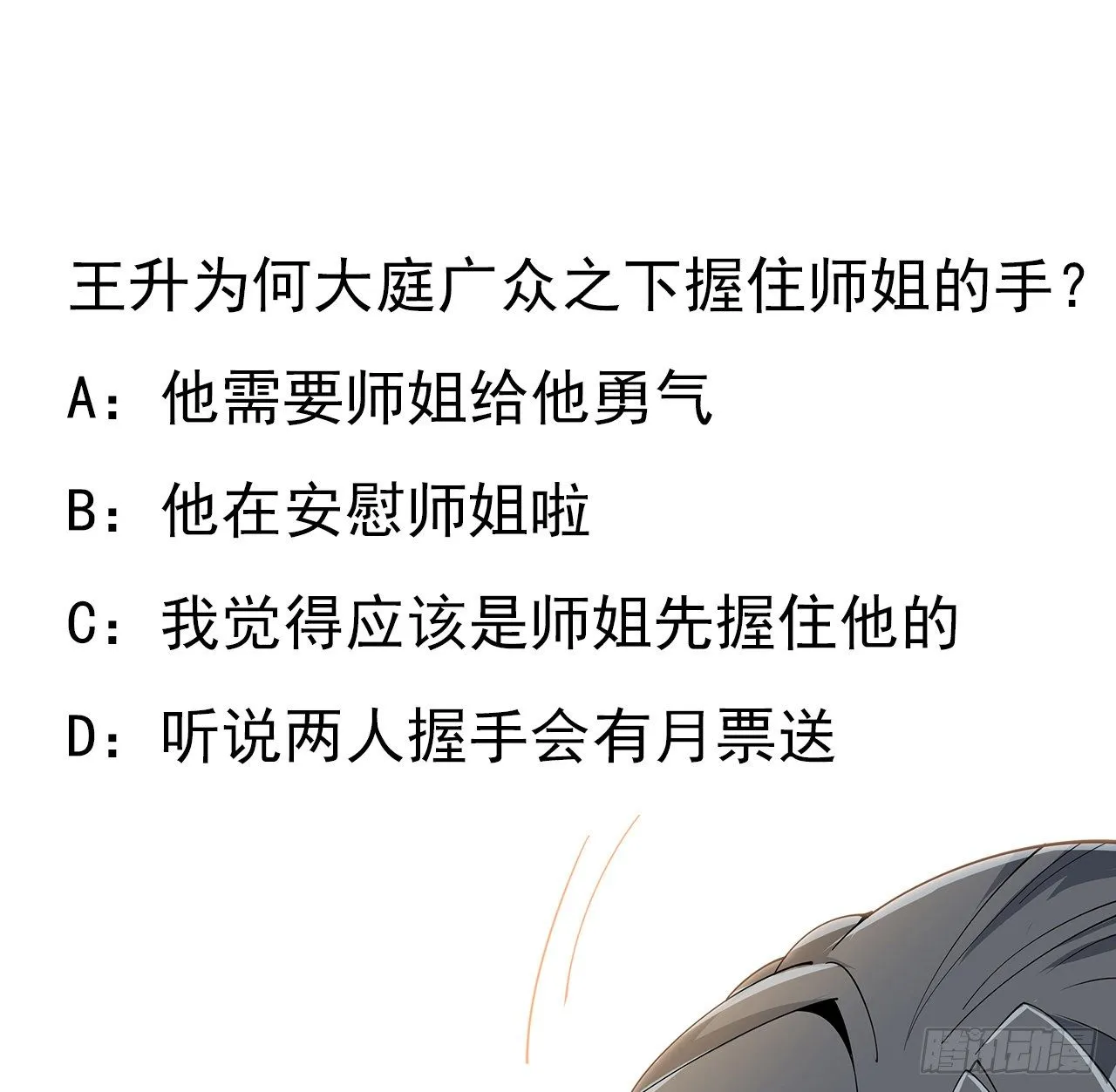 14话 那位武当耍剑的 第85页