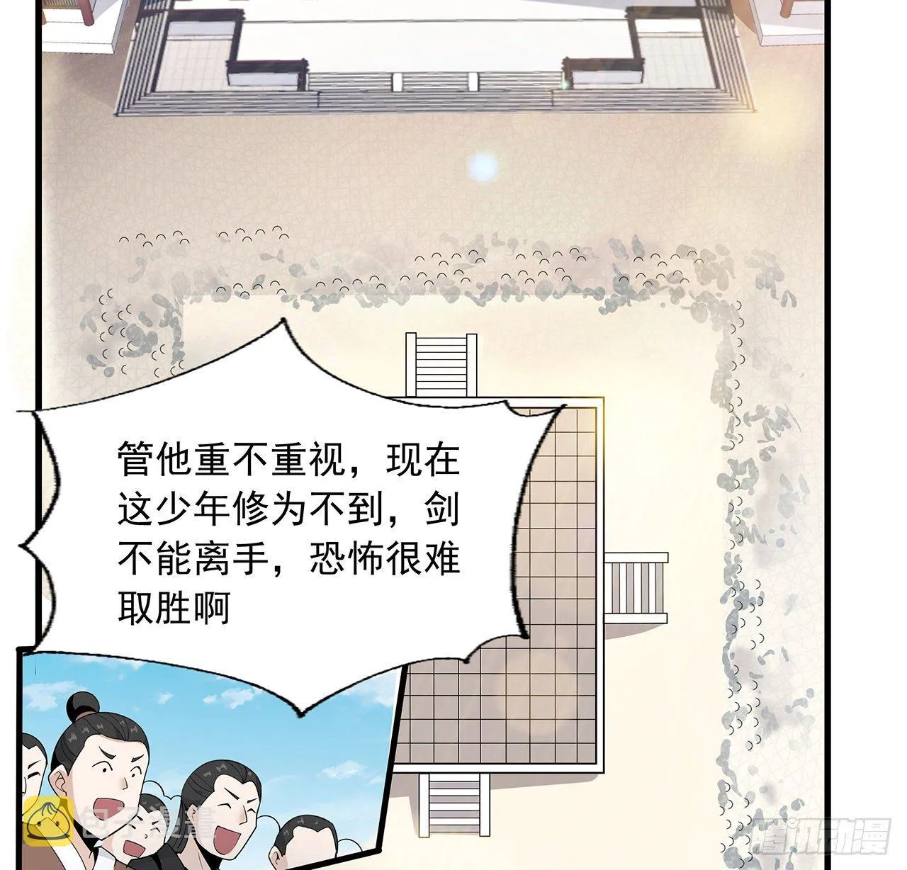 15话 能不能把你师姐给我？ 第3页