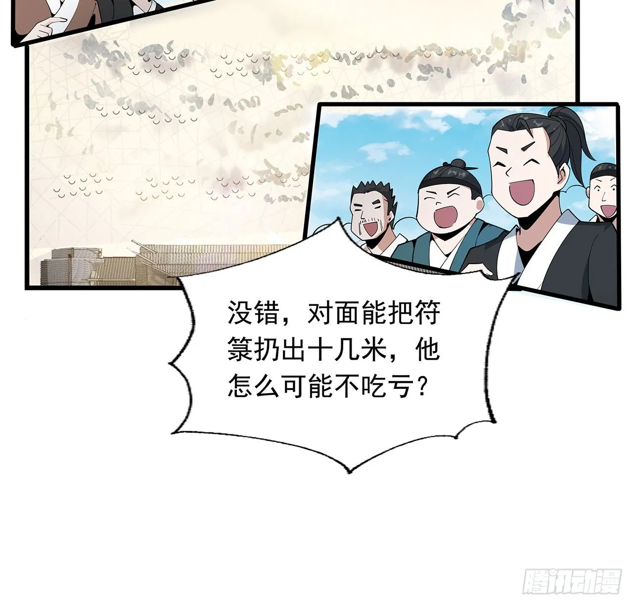 15话 能不能把你师姐给我？ 第4页
