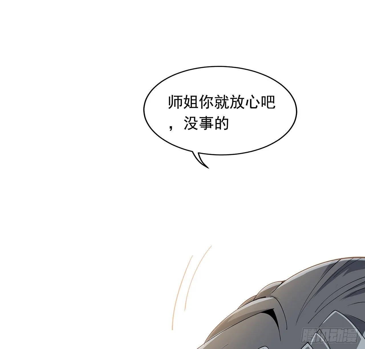 15话 能不能把你师姐给我？ 第8页