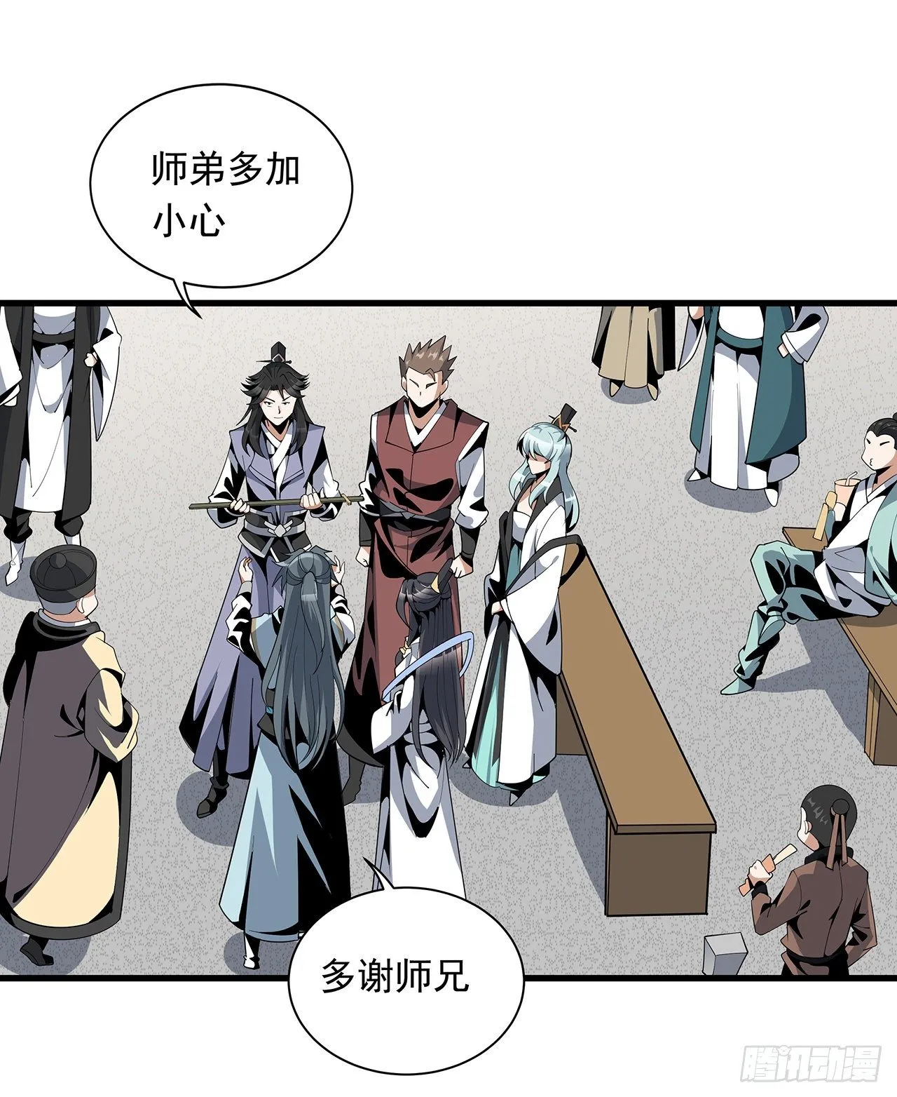 15话 能不能把你师姐给我？ 第15页