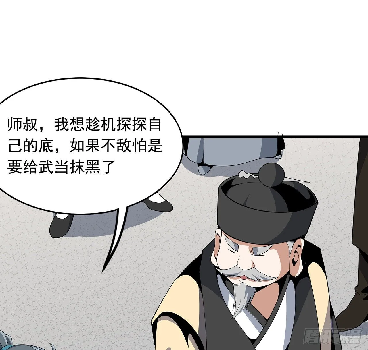 15话 能不能把你师姐给我？ 第16页