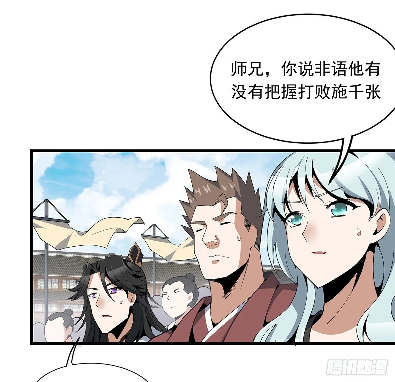 15话 能不能把你师姐给我？ 第22页