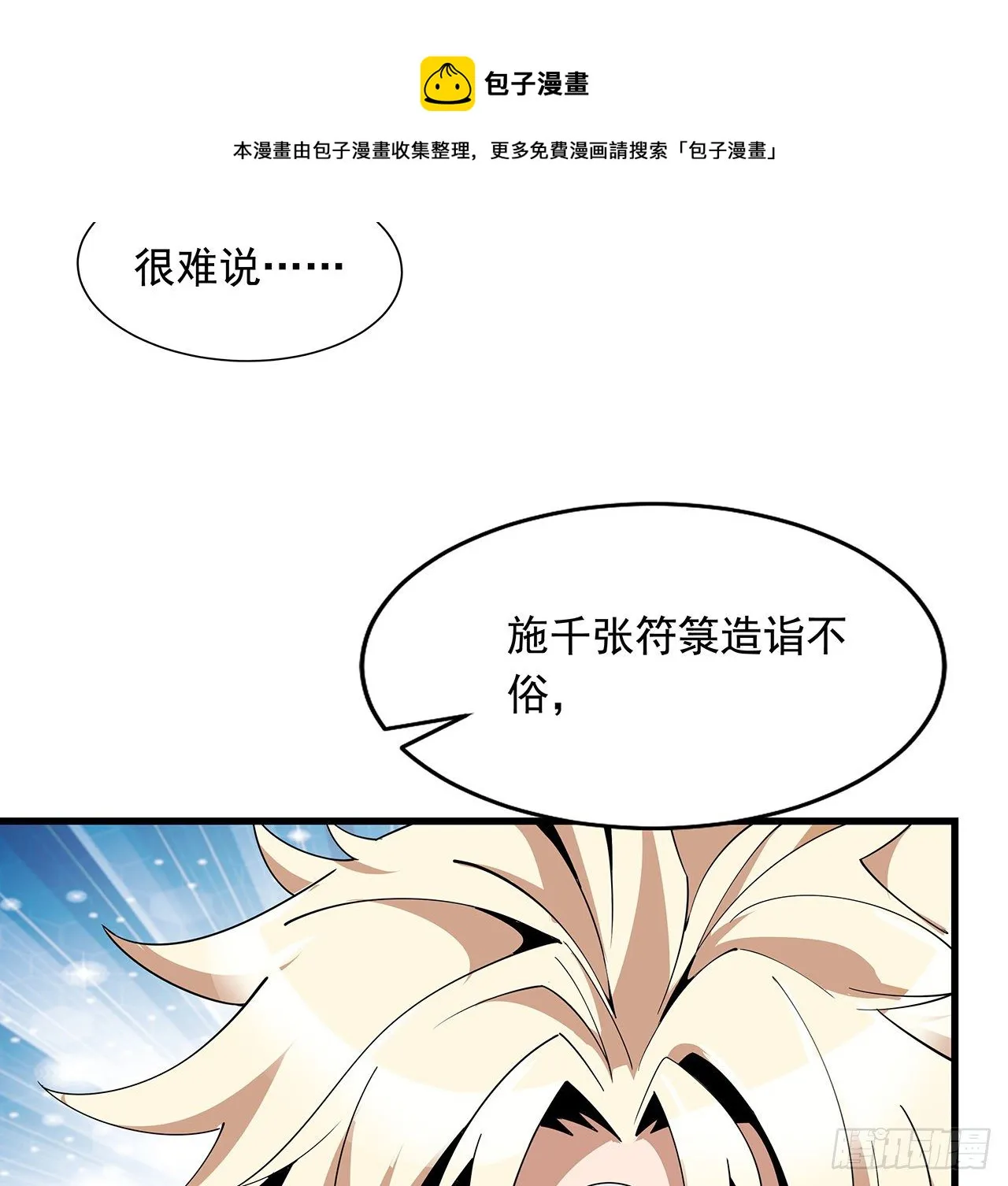 15话 能不能把你师姐给我？ 第23页