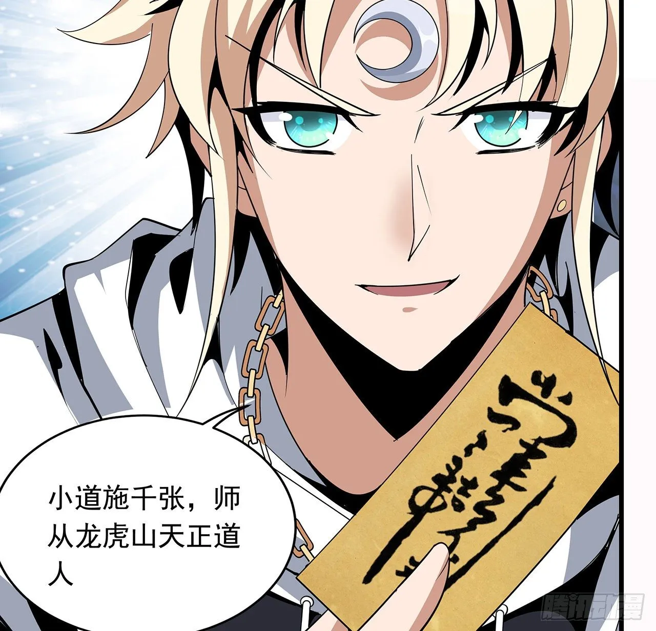 15话 能不能把你师姐给我？ 第24页