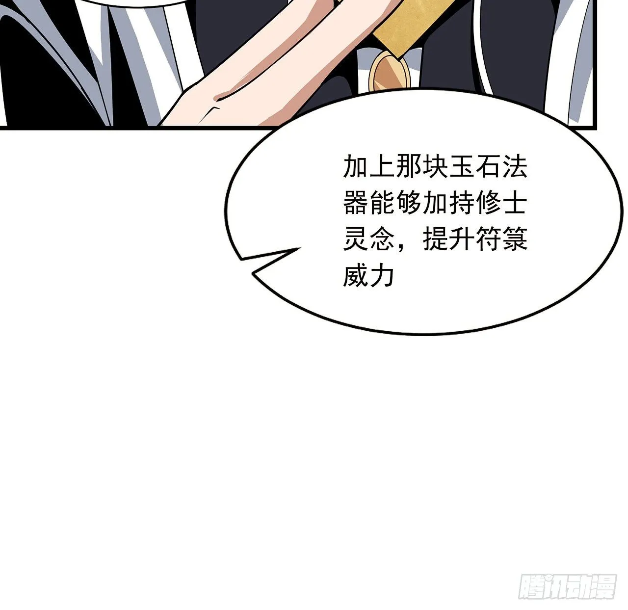 15话 能不能把你师姐给我？ 第25页