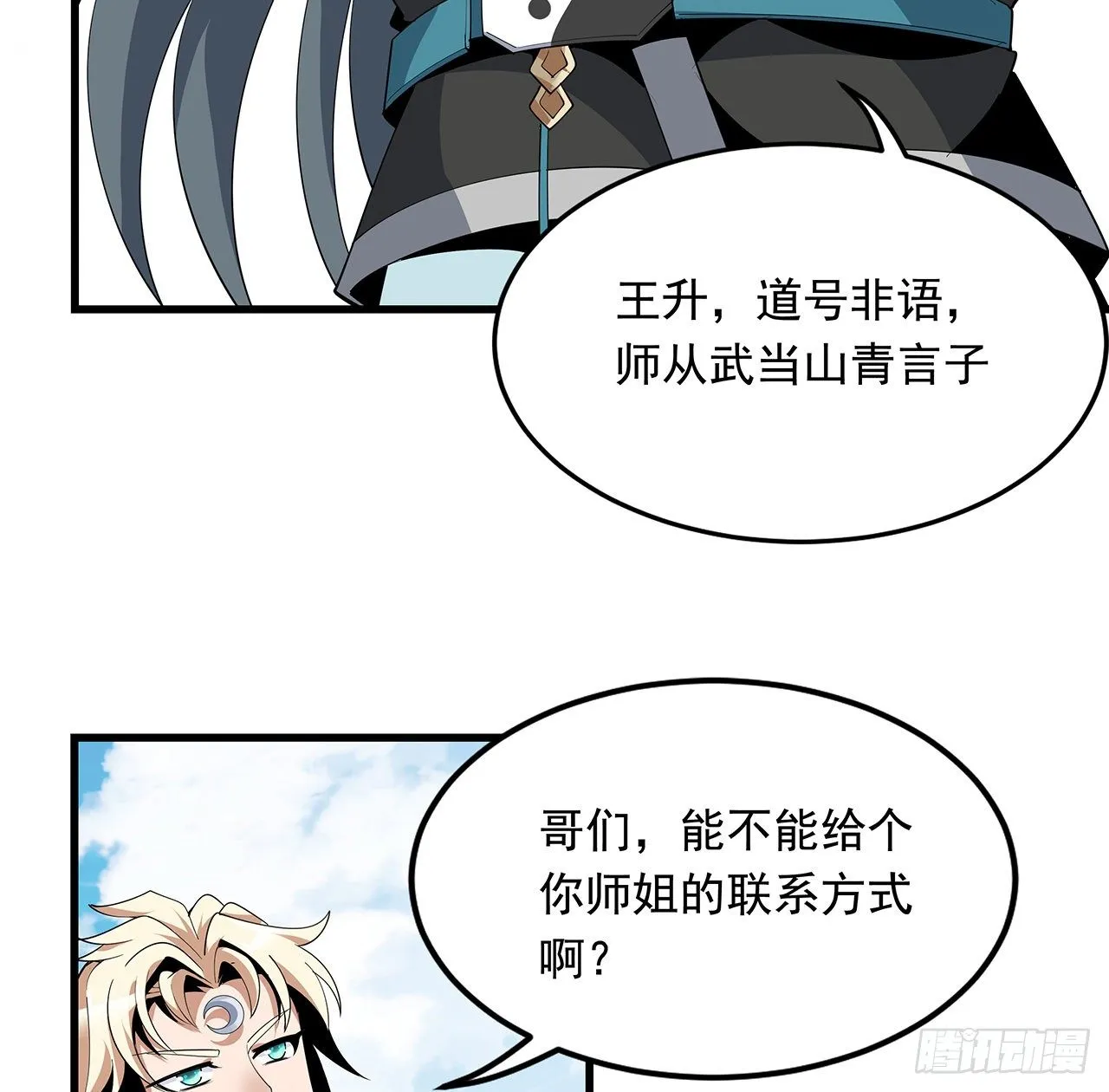 15话 能不能把你师姐给我？ 第28页