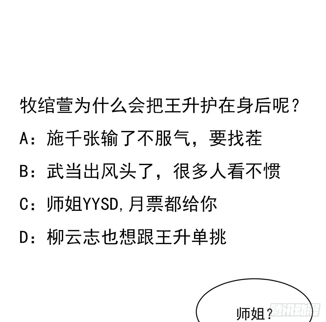 15话 能不能把你师姐给我？ 第76页