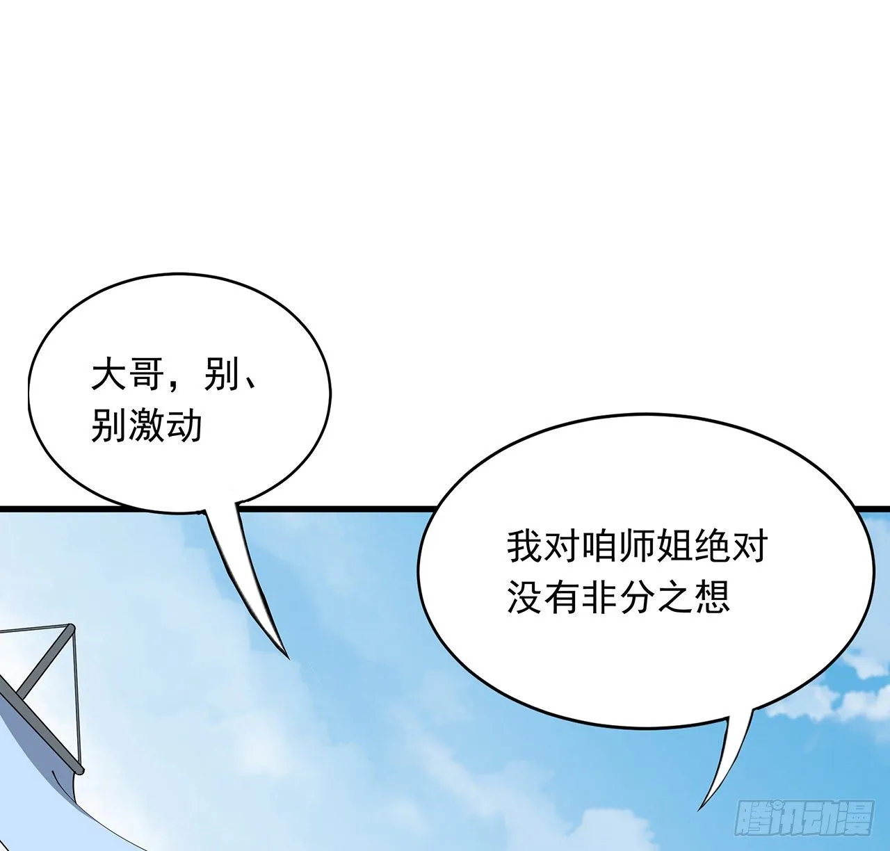 16话 这位兄弟，我不服 第4页