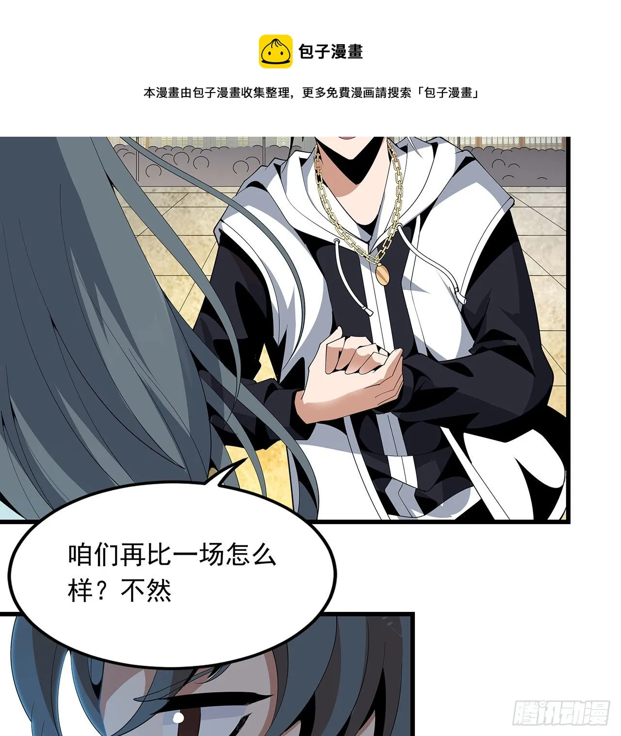 16话 这位兄弟，我不服 第13页