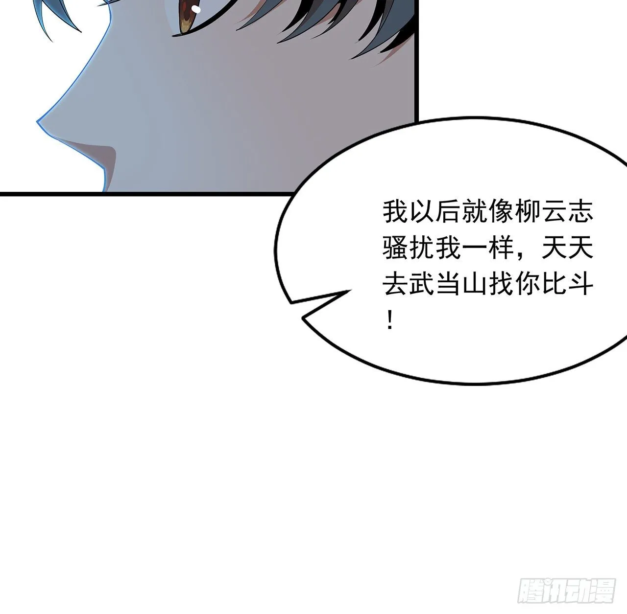 16话 这位兄弟，我不服 第14页