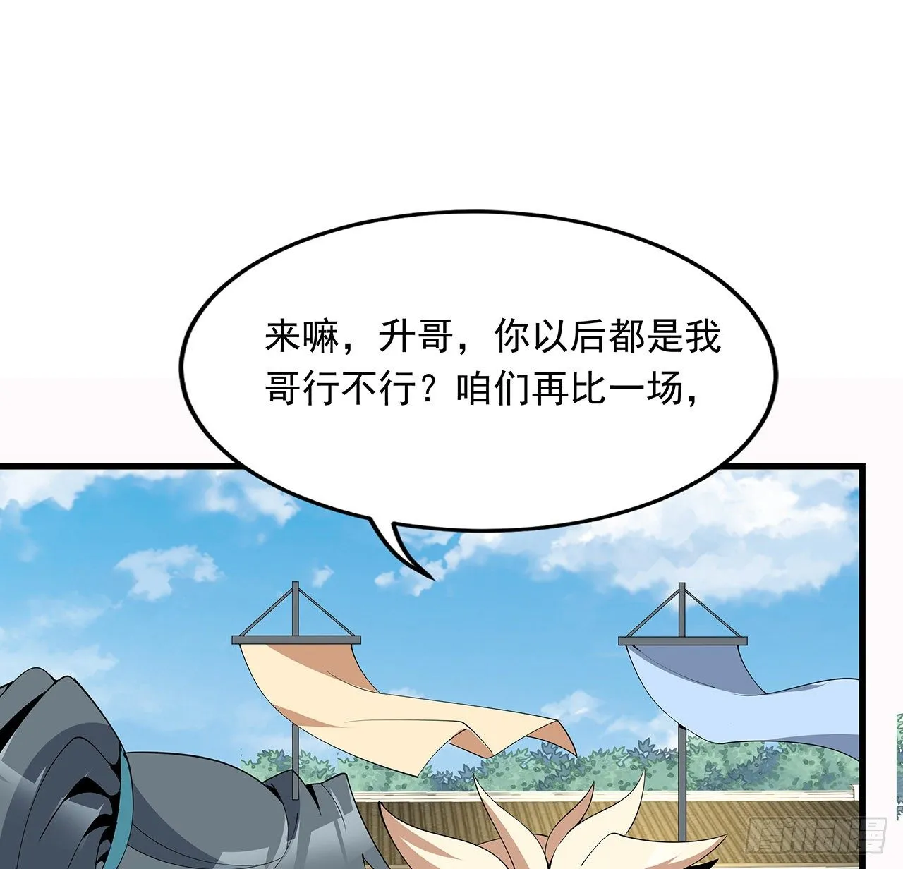 16话 这位兄弟，我不服 第17页