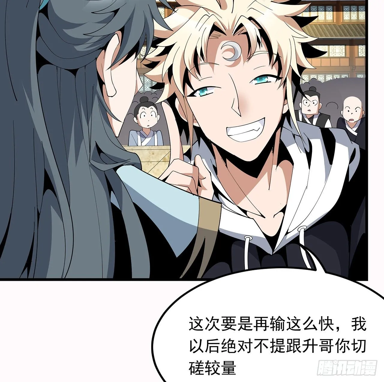 16话 这位兄弟，我不服 第18页