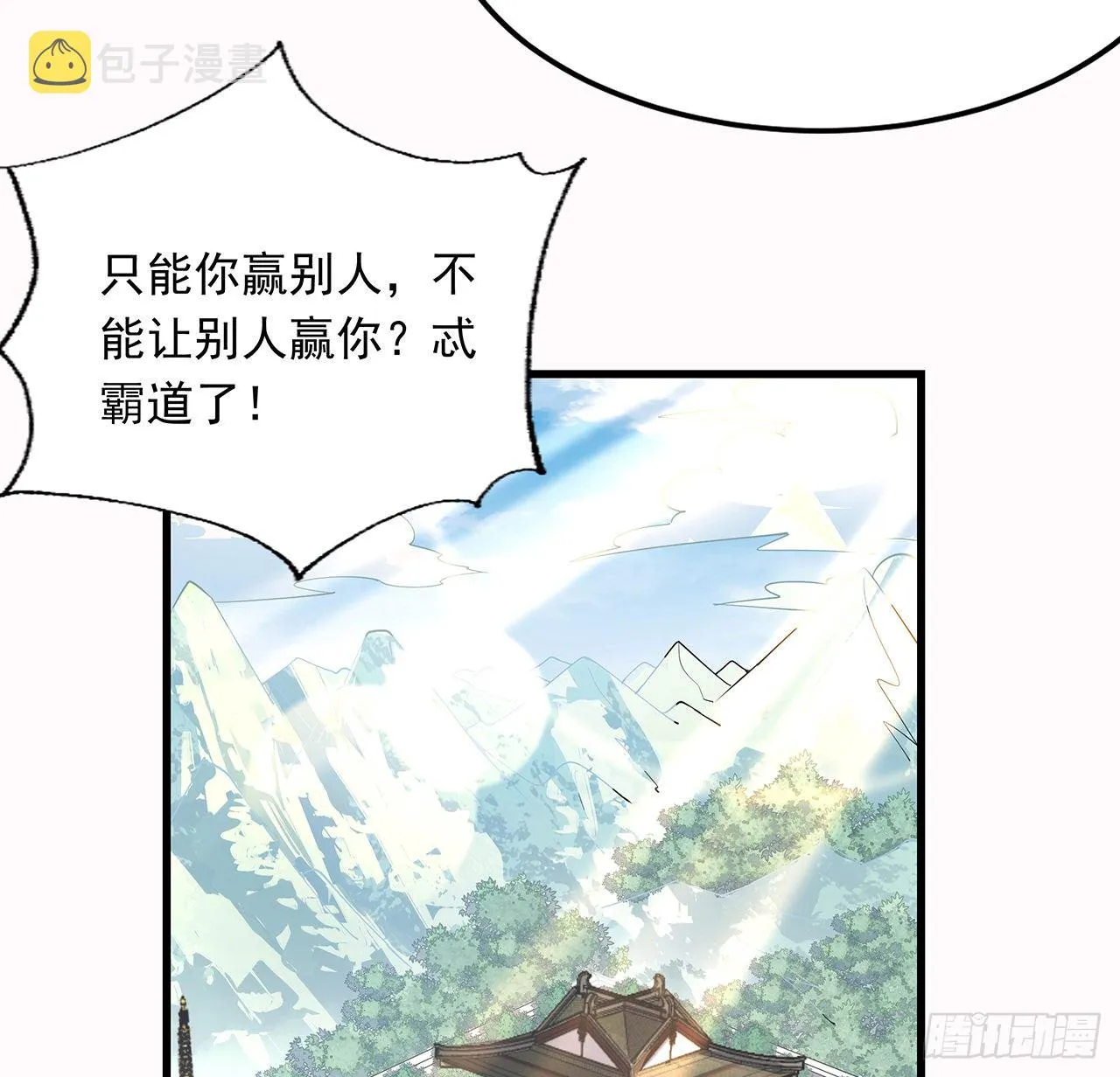 16话 这位兄弟，我不服 第19页