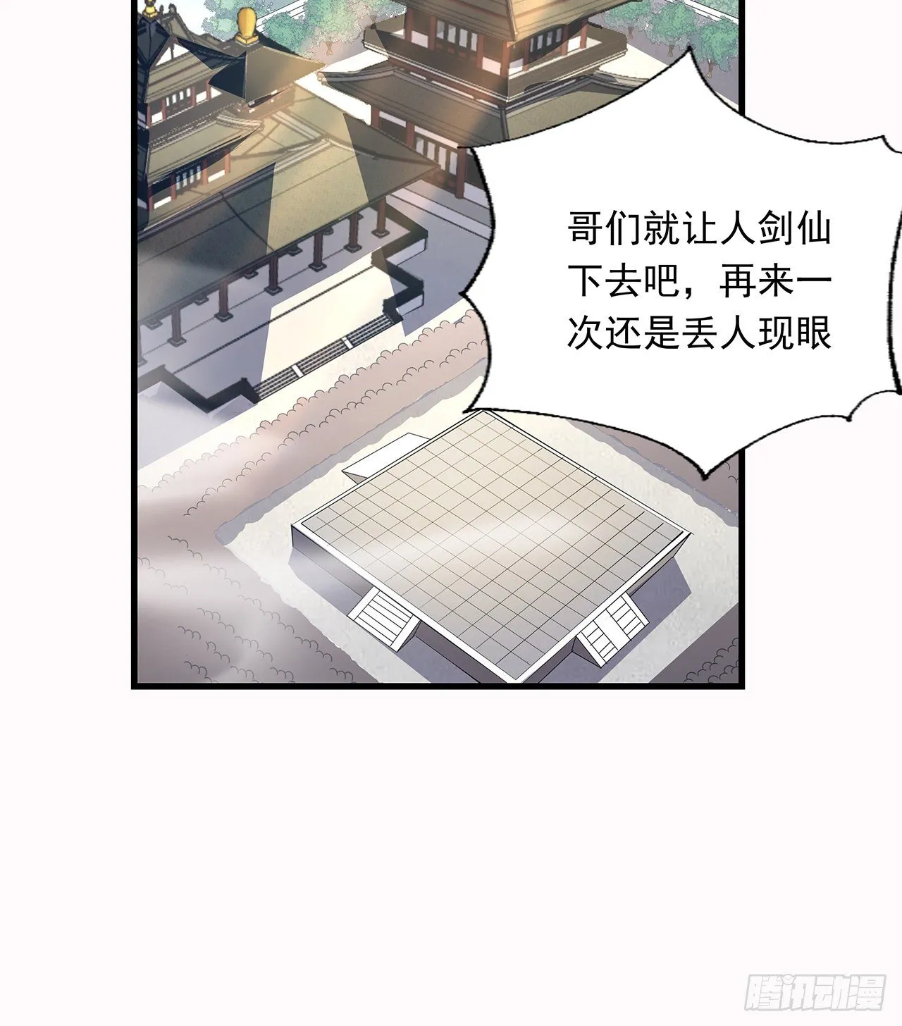 16话 这位兄弟，我不服 第20页