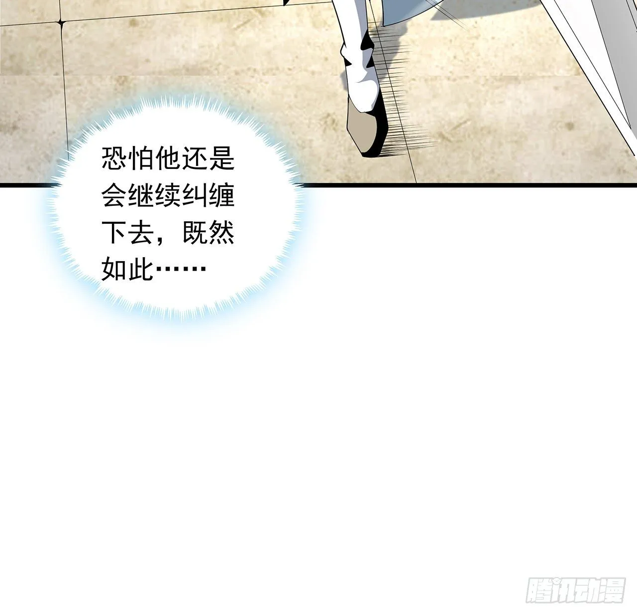 16话 这位兄弟，我不服 第29页